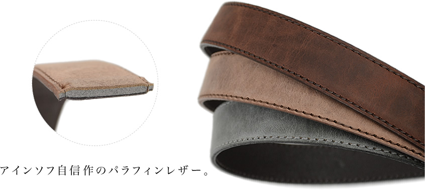 アインソフ自信作のパラフィンレザー。