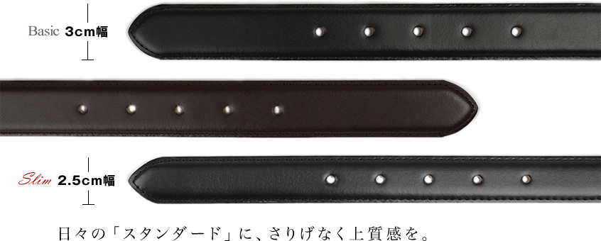 日々の「スタンダード」に、さりげなく上質を。