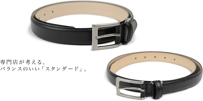 専門店が考える、バランスのいい「スタンダード」。
