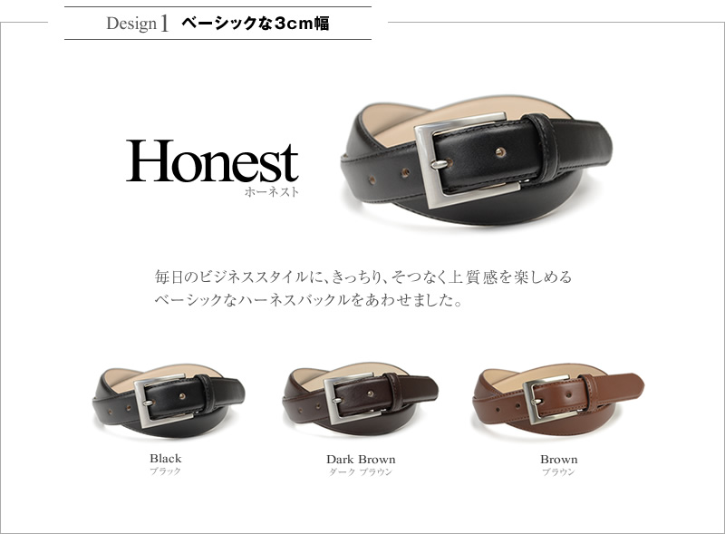 Honest(ホーネスト)