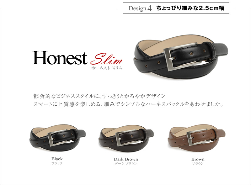 Honest Slim(ホーネスト スリム)