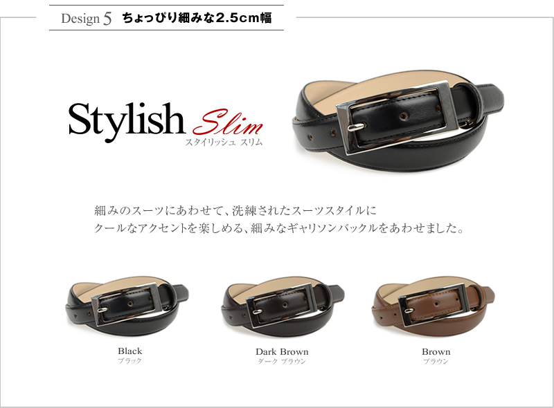 Stylish Slim(スタイリッシュ スリム)
