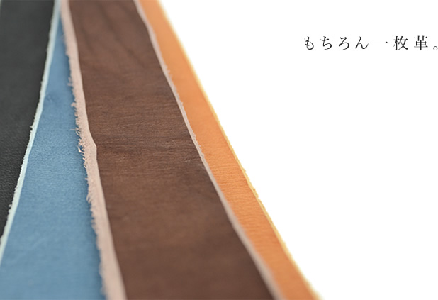 もちろん一枚革。