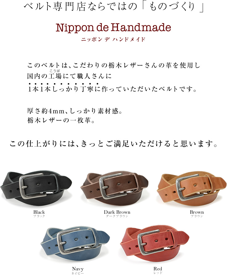 ベルト専門店ならではの「ものづくり」