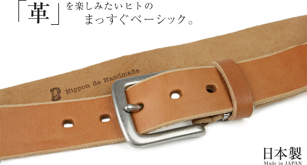 「革」を楽しみたいヒトの、まっすぐベーシック