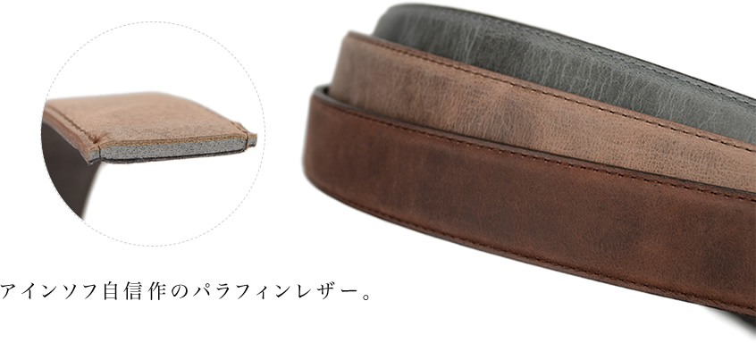 アインソフ自信作のパラフィンレザー。