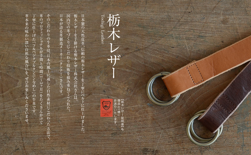 栃木レザー