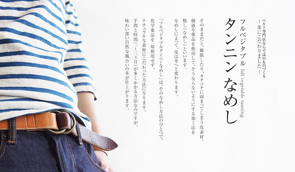 フルベジタブルタンニンなめし