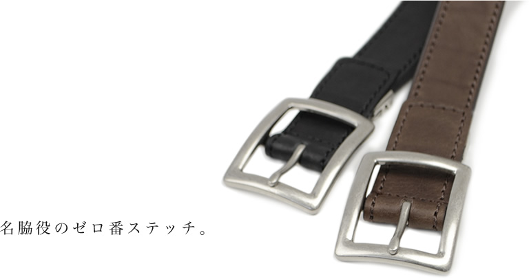 名脇役のゼロ番ステッチ。