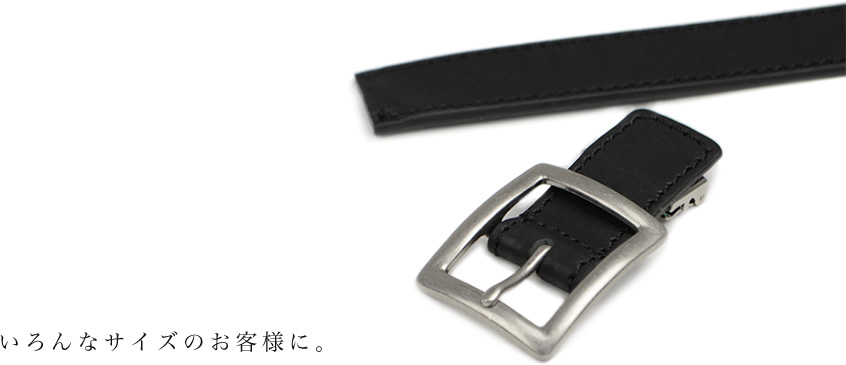 いろんなサイズのお客様に。