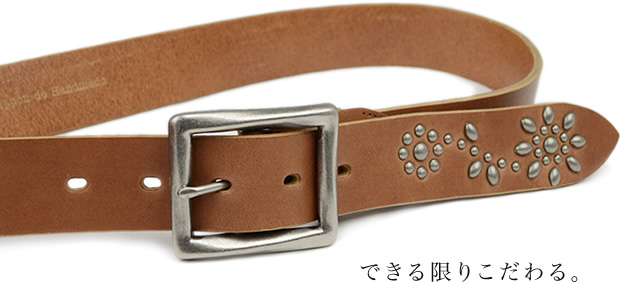 できる限りこだわる。