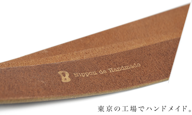 東京の工場でハンドメイド。