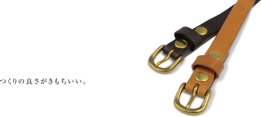 つくりの良さが気持ちいい。