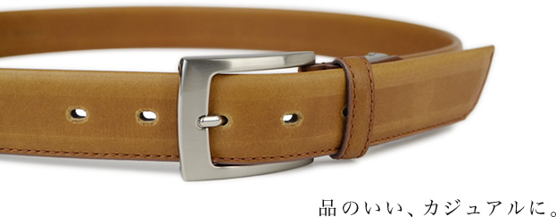 品のいい、カジュアルに