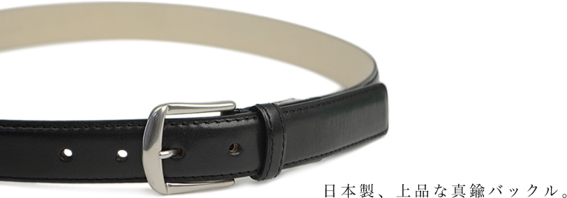 日本製、上品な真鍮バックル。