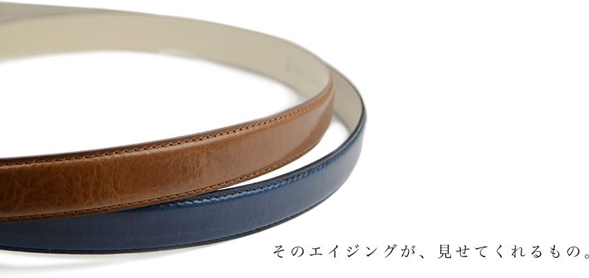 そのエイジングが、見せてくれるもの。