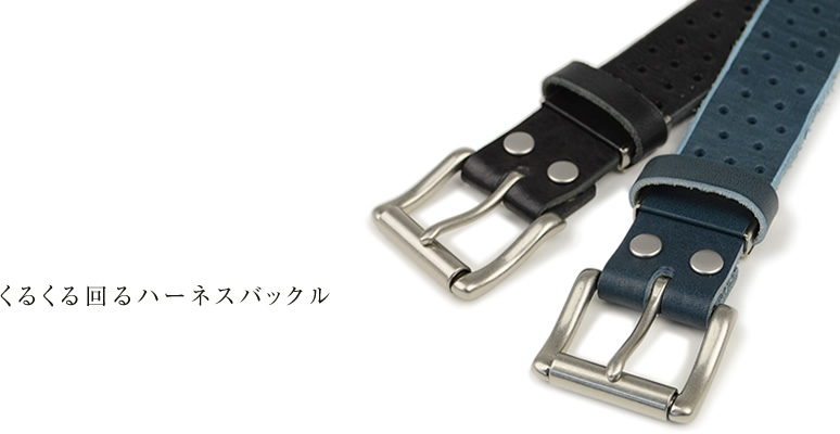 くるくる回るハーネスバックル。