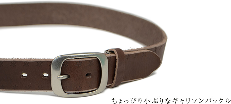 ちょっぴり小ぶりなギャリソンバックル。