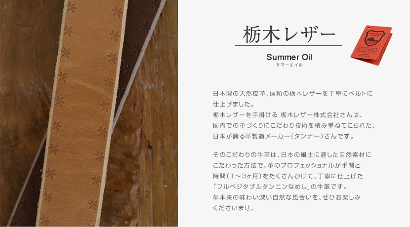 栃木レザーとは
