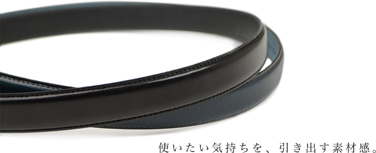 使いたい気持ちを、引き出す素材感。