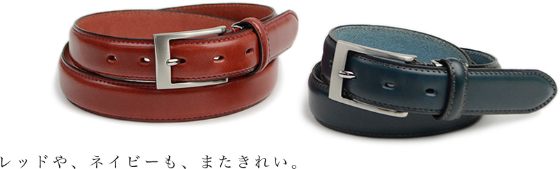 レッドやネイビーも、またきれい。