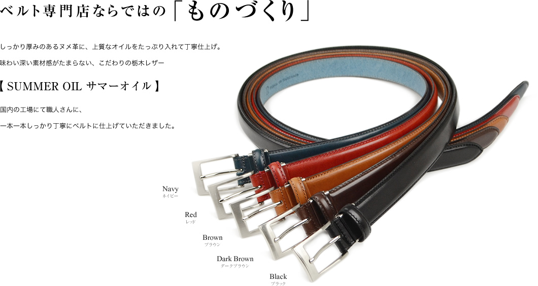 こだわり栃木レザーの「サマーオイル」