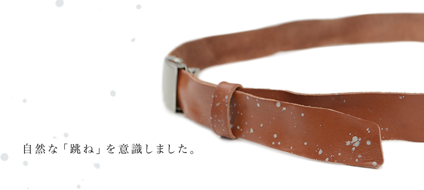 自然な「跳ね」を意識しました。