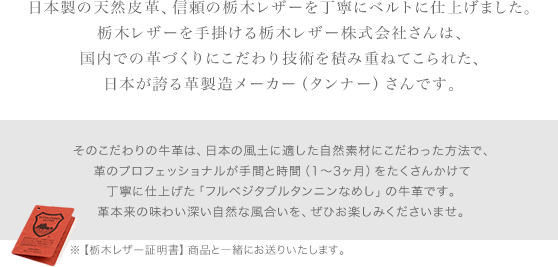 栃木レザー