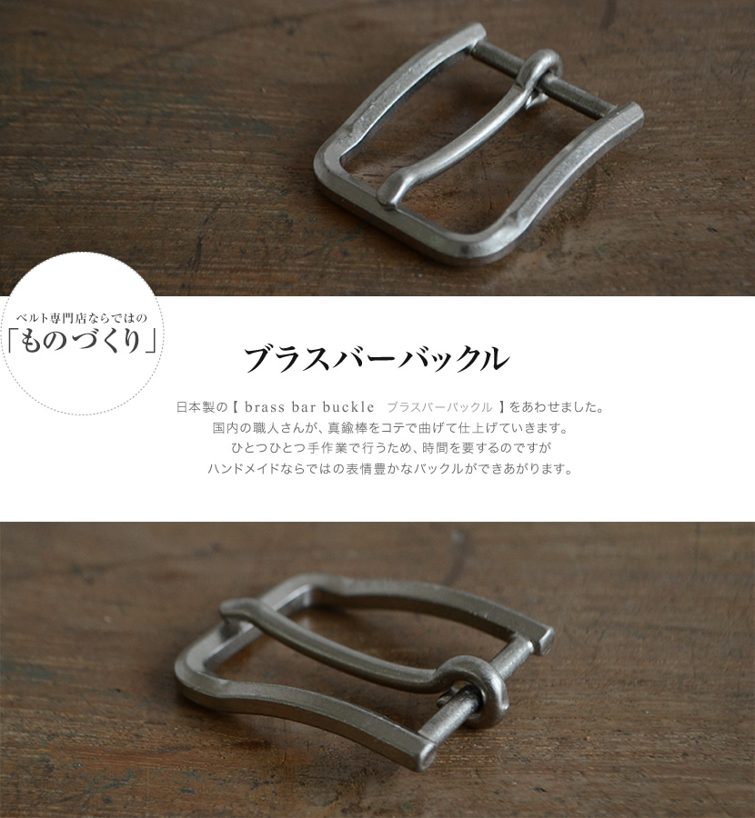 ブラスバーバックル
