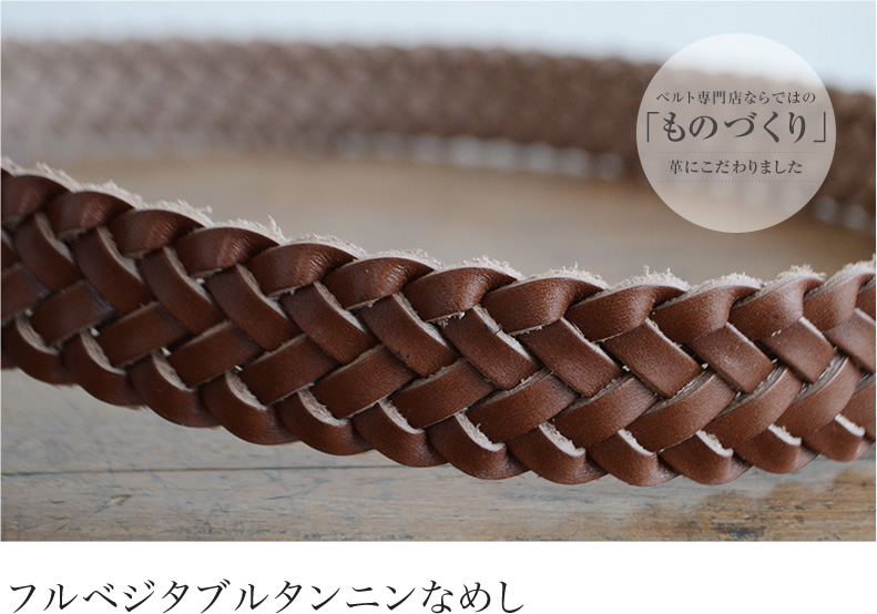 フルベジタブルタンニンなめし