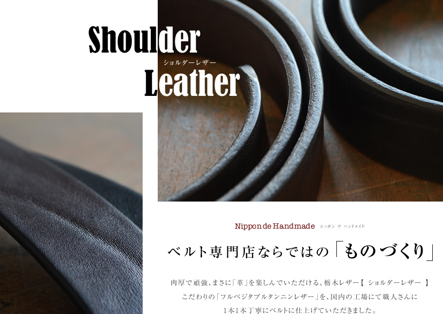 ベルト専門店ならではのものづくり