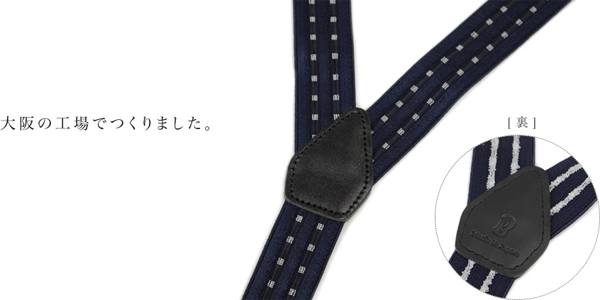 大阪の工場で作りました。